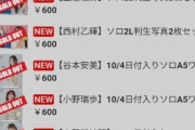 つばきファクトリーツアーグッズのきんぐ西村の生写真と日替わり写真が速攻で完売して圧倒的人気を見せつけるwwwwwwwwwwww