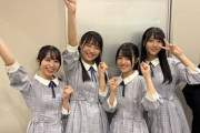 【STU48】2.5期生、本日が最後の研究生公演【僕の太陽公演】