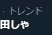 【デレマス】「上田しゃ」がトレンド入り！