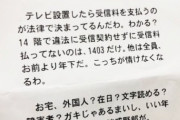 NHK受信料の徴収業者が破産