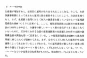 【朗報】生活保護、めちゃくちゃ経済回して雇用3万人作り出す