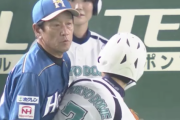 日ハム栗山監督、ボールボーイと接触してしまう