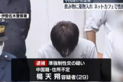 【性犯罪】女性に薬飲ませ性的暴行、中国籍の男を逮捕