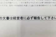 1店舗も営業していない元パチ屋オーナーが組合理事やってるのって何なの？