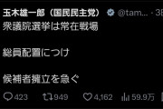 玉木雄一郎代表　高市政権の早期解散案に「政策より政局で解散なら、結局、石破内閣と同じ」