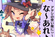 【速報】次のウマ娘新規実装はスイープトウショウ！