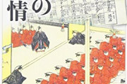 江戸時代の旗本、御家人について