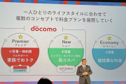 【朗報】ドコモ、2980円より更に安く小容量な「エコノミープラン」を発表へｗｗｗｗｗｗｗｗ