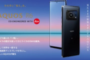 1インチセンサーカメラ搭載スマホ｢AQUOS R6｣は6月25日に発売  価格はドコモが115,632円､ソフトバンクが133,920円