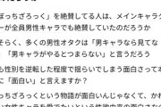 「ぼっち・ざ・ろっく！」を絶賛してる人はメインキャラが男性でも絶賛したのだろうか？