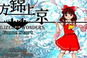 「東方Project」がAI堕ち…『一部の背景テクスチャに、AI生成コンテンツが含まれています。』