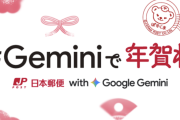 日本郵便さん、生成AI画像を利用した年賀状サービスを開始ｗｗｗｗｗｗｗｗｗ