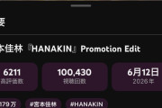 【速報】宮本佳林さん「『HANAKIN』10万回突破～✨みんなありがとう😭」