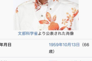 【沖縄県知事選】X民「古謝候補は琉球大じゃなく東大に進学していて、本土に魂を売っていると思う」→なおデニーさんの出身校がこちら