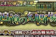 【ロマサガRS】 めんどくさいの終ったわ   最後貧弱棍棒メンバー