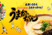 袋ラーメンで謎の人気を博してる「うまかっちゃん」とかいうラーメンｗｗｗｗｗｗｗ