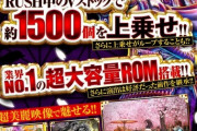 【新台】e義風堂々!! 兼続と慶次3、業界No.1の超大容量ROM搭載！！