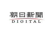 【速報】朝日新聞さん「嘘や不正を許すような企業に、存在価値はない！」ｷﾀ━(・∀・)━!