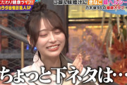 弓木奈於ちゃん、下ネタ扱いされてしまうｗｗｗ【乃木坂46】