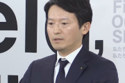 【緊急】第三者委が認定 兵庫・斉藤元彦知事の「パワハラ」全10件がこちらｗｗｗｗｗｗ