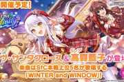 【デレステ】イヴボイスきたーーーーークリスマスに間に合ったな！