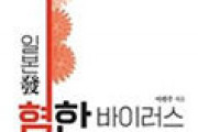 【書籍】 日本の政治権力がばら撒くゆがんだ「反韓感情」を解剖～元大阪総領事が書いた『日本発嫌韓ウイルス』[11/06]  [蚯蚓φ★]