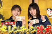 【日向坂46】濱家さん、富田鈴花&髙橋未来虹へXでメッセージ！【千鳥の鬼レンチャン】