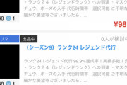 【ポケモンGO】有料代行までして「レジェンドポーズ」欲しい？達成感も何も無い･･･