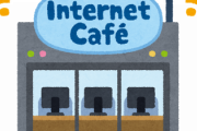 【感染】ネットカフェに行きたいんだけど安全だと思う？