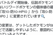 【ポケモンGO】GBD時の報酬ポケ「個体値保証無し」どう思う？参加者増やしたいなら「超高個体保証」の方がよかったり