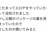 【画像】ツイ民「親に美少女ゲーを没収されたけど、ライターが実の叔父で父親が固まった」←1.7万ｲｲﾈ
