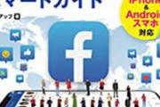 【緊急】フェイスブック、盛大に逝くｗｗｗｗｗｗｗｗｗｗｗｗｗｗｗｗ