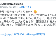 【恋愛】ミス都立大候補者、年の差恋愛について“炎上覚悟”の回答 「これにキレてる人は一体…」「マジでコレ！」