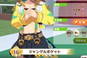 【ウマ娘】どうして来月にポッケが来ると確信してるんだい・・・？
