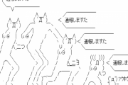 【悲報】通報しちゃうおじさん、急増中 「外出自粛の中、お前らどういうつもりじゃ！」