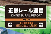 【！？】考えてみると関西って、「私鉄王国」すぎるよな・・・阪急に阪神に・・・