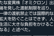 【速報】オミクロン国内2人目