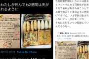 【Twitter】 出産前の女性「夫のためにメッセージ入りの弁当を作りました」 →フェミニストブチ切れ
