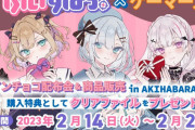 【画像】VTuberファン、Vtuberのチョコ欲しさに秋葉原にとんでもない数が集まるｗｗｗｗｗ