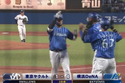 横浜DeNA、早くも本日3本目のホームラン