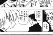 【ハンターハンター】レオリオ「表へ出な。うす汚ェクルタ族とかの血を絶やしてやるぜ」