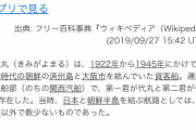 自分で密入国者って言ってたから根拠あるだろ　〜　港区の新藤加菜区議が『密入国者をCMに使う企業』と根拠不明情報拡散　ネット上では疑問の声相次ぐ