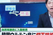 韓国紙「韓国人は忘れているが、日本人40人を殺して独島を実効支配した」  [11/6]