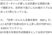 鈴木絢音1st写真集オリコンランキングニュース無いけど本当に売れたのか？