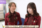 【乃木坂46】黒見明香、掛橋沙耶香について触れる