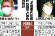【！？】小田急線のジョーカー、懲役19年！！　←3歳の子供に熱湯かけて虐待死させた男は懲役10年、この国おかしくない？