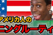 黒人記者「日本人はレイシストですか？」 アイクぬわら「僕の意見を述べますねー」