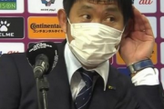 【海外の反応】日本代表・森保監督「方向性は間違っていない」←外国人「マジで言っているの？」