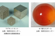 「水で膨らむボール」「磁石セット」販売禁止に　子どもの誤飲事故が多発  [香味焙煎★]