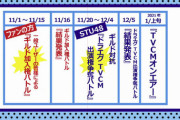 【悲報】 STU48からの重大発表が課金イベントだったことに ヲタが激怒wwwwwwwww